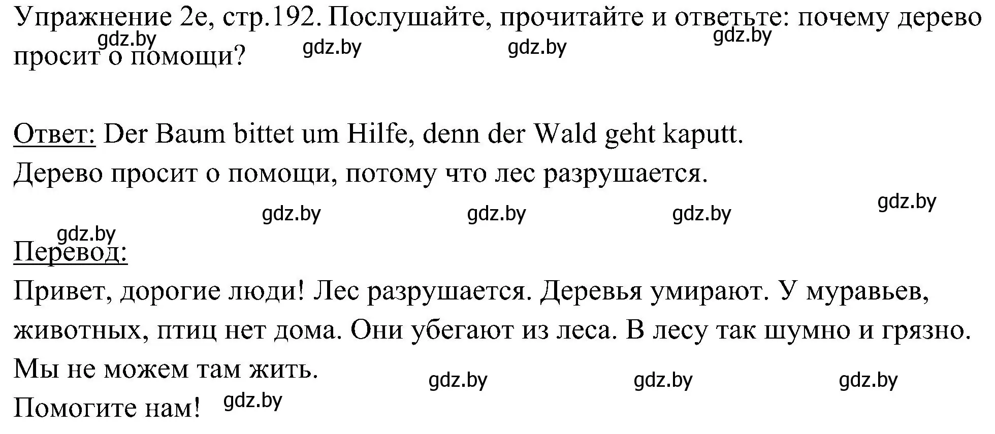 Решение номер 5 (страница 192) гдз по немецкому языку 6 класс Будько, Урбанович, учебник