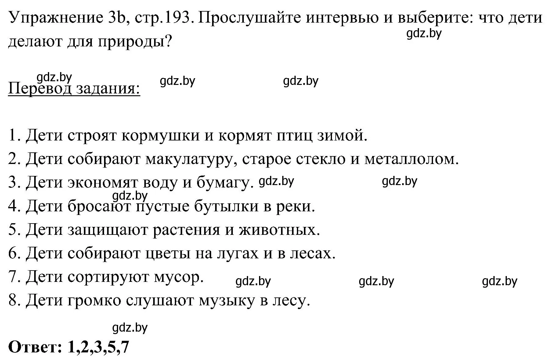 Решение номер 2 (страница 193) гдз по немецкому языку 6 класс Будько, Урбанович, учебник