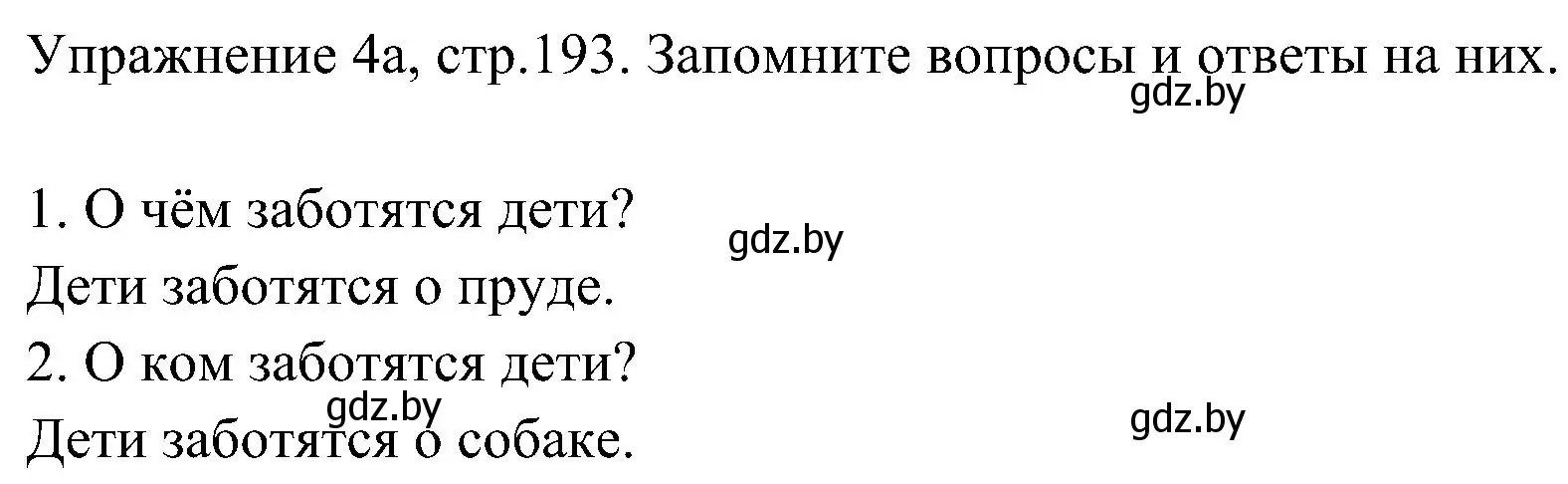 Решение номер 1 (страница 193) гдз по немецкому языку 6 класс Будько, Урбанович, учебник