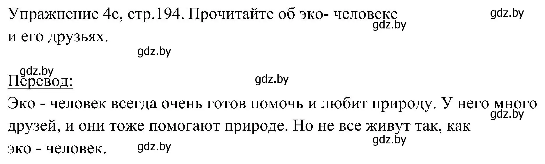 Решение номер 3 (страница 194) гдз по немецкому языку 6 класс Будько, Урбанович, учебник