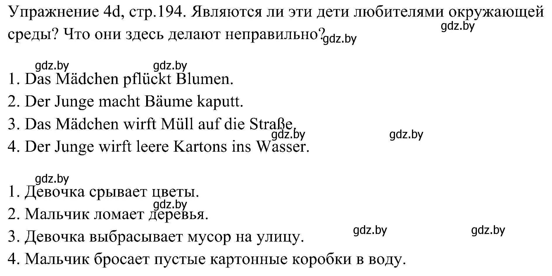 Решение номер 4 (страница 194) гдз по немецкому языку 6 класс Будько, Урбанович, учебник