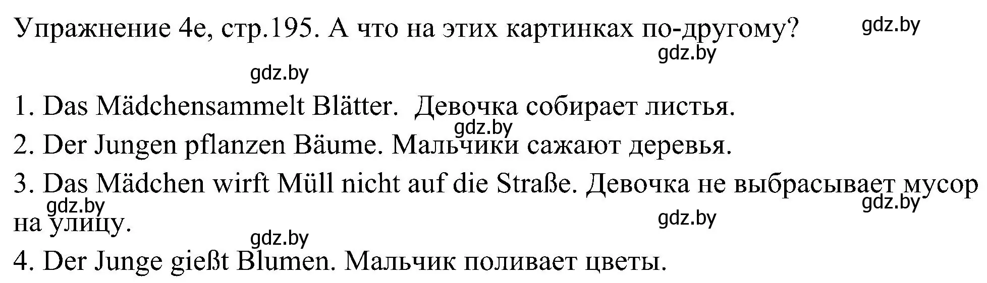 Решение номер 5 (страница 195) гдз по немецкому языку 6 класс Будько, Урбанович, учебник