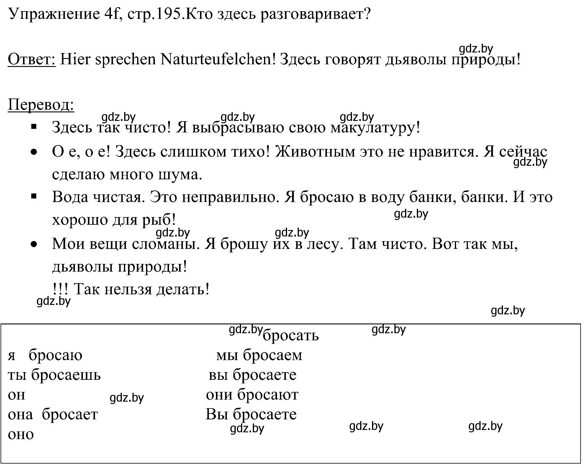 Решение номер 6 (страница 195) гдз по немецкому языку 6 класс Будько, Урбанович, учебник