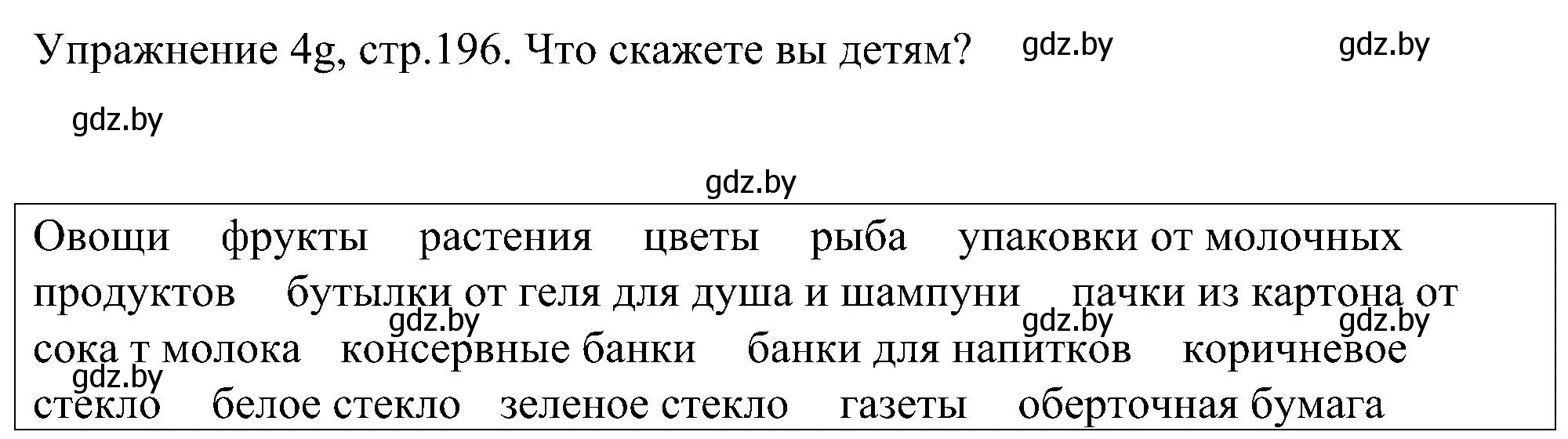 Решение номер 7 (страница 196) гдз по немецкому языку 6 класс Будько, Урбанович, учебник