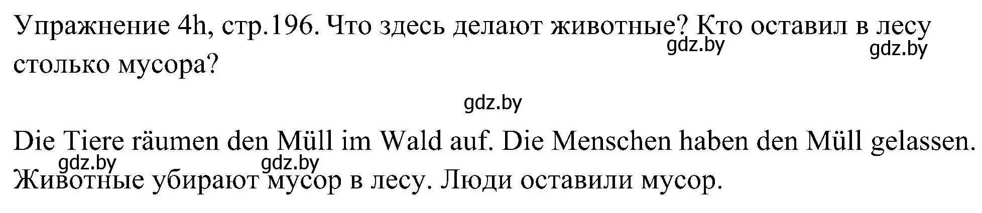 Решение номер 8 (страница 196) гдз по немецкому языку 6 класс Будько, Урбанович, учебник