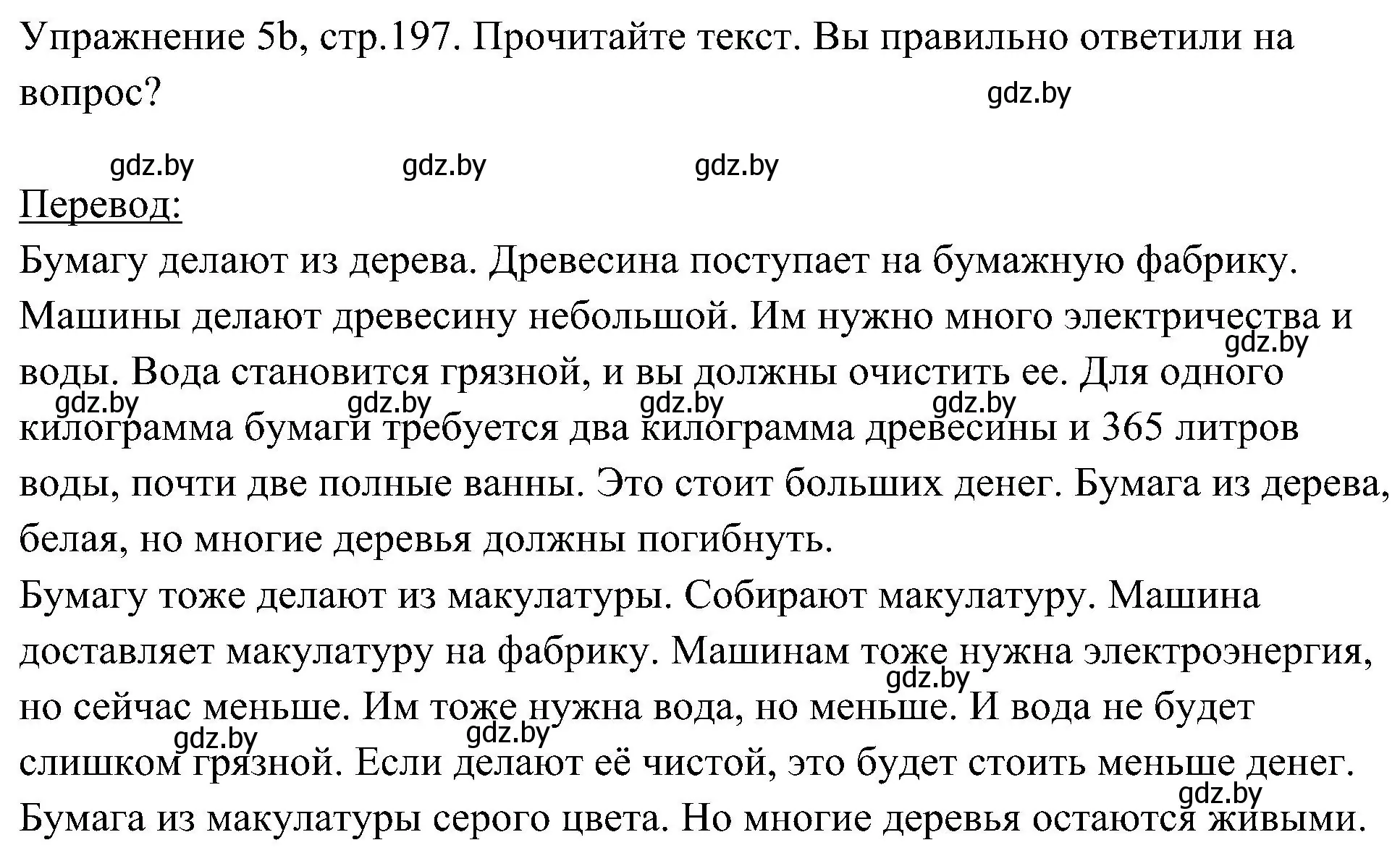 Решение номер 2 (страница 197) гдз по немецкому языку 6 класс Будько, Урбанович, учебник