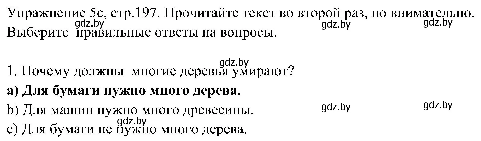 Решение номер 3 (страница 197) гдз по немецкому языку 6 класс Будько, Урбанович, учебник