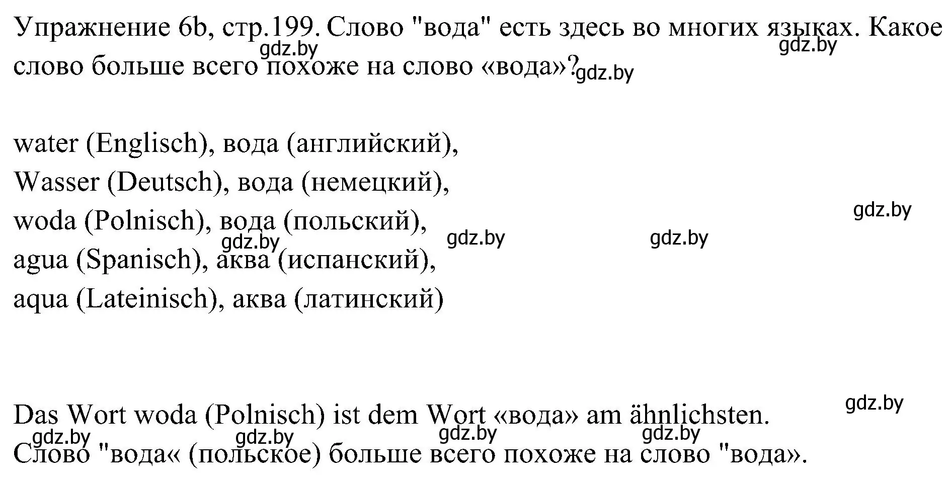 Решение номер 2 (страница 199) гдз по немецкому языку 6 класс Будько, Урбанович, учебник