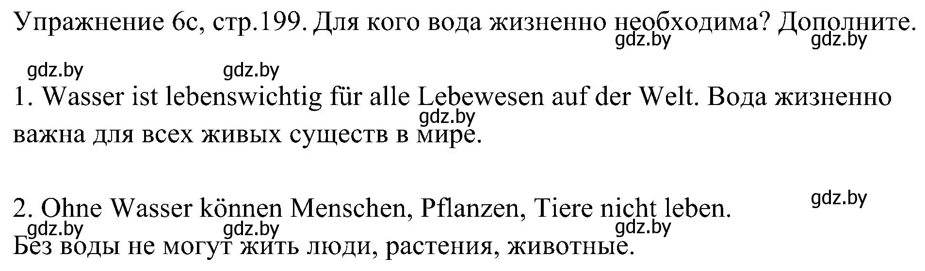 Решение номер 3 (страница 199) гдз по немецкому языку 6 класс Будько, Урбанович, учебник