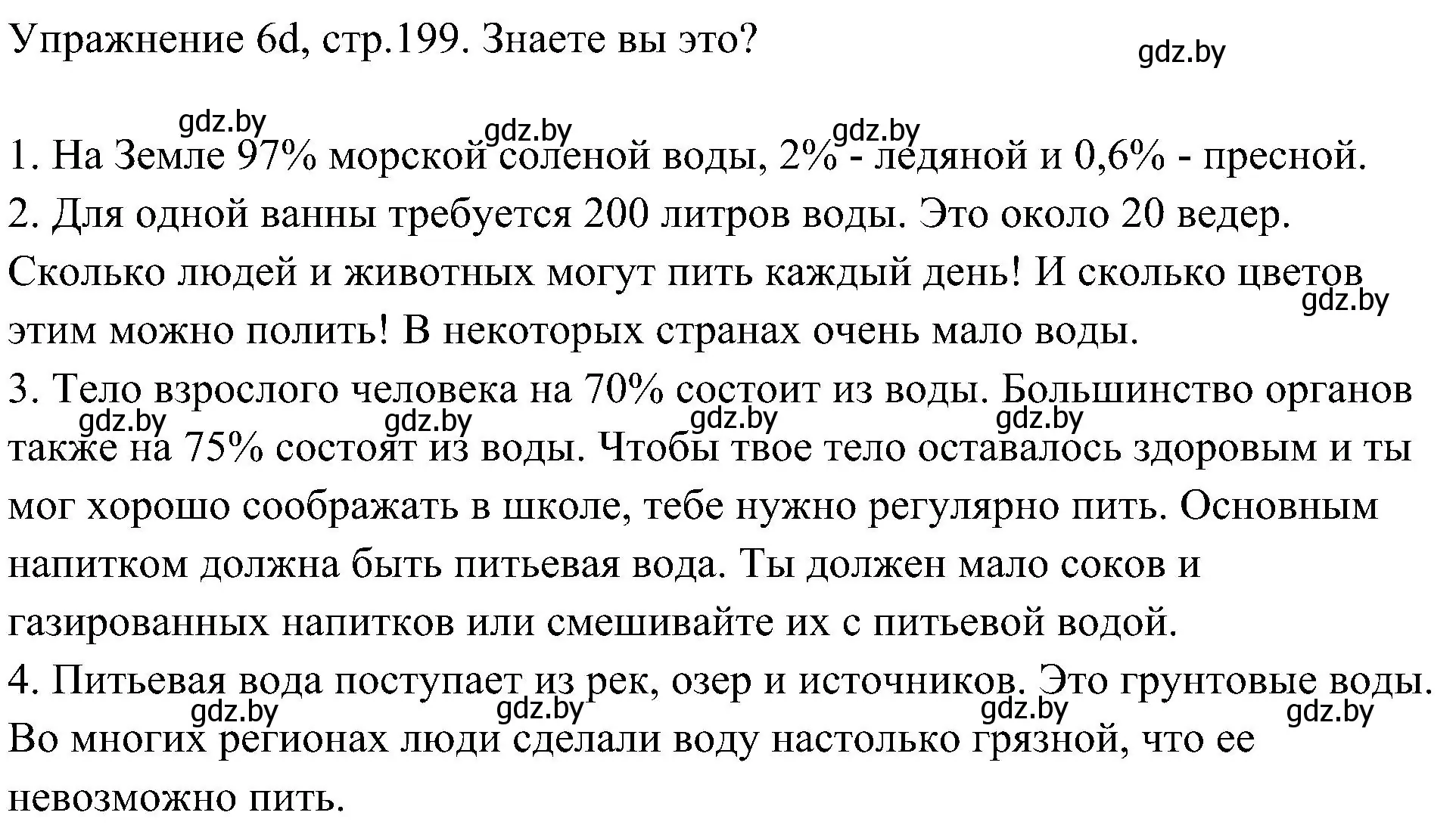 Решение номер 4 (страница 199) гдз по немецкому языку 6 класс Будько, Урбанович, учебник