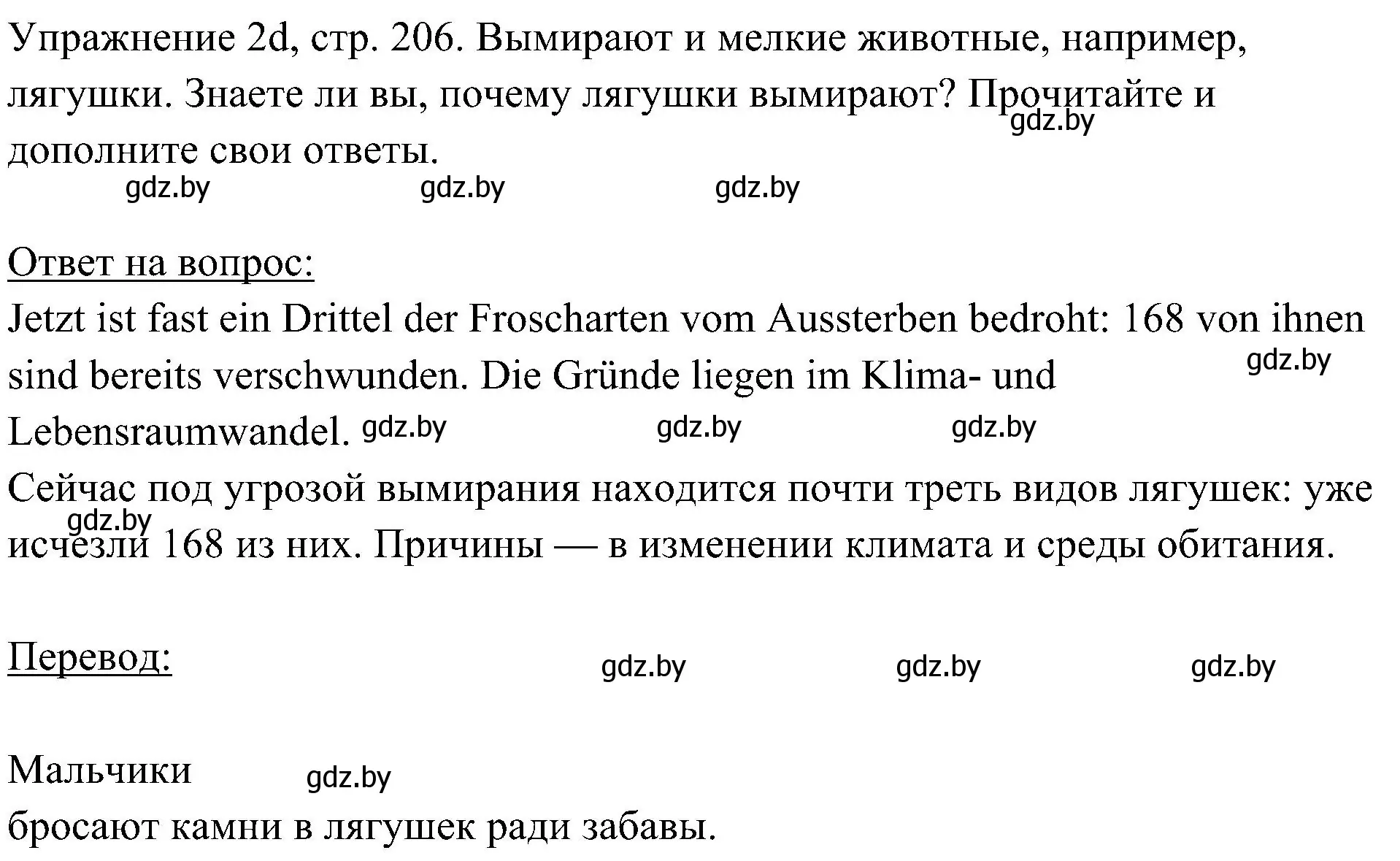 Решение номер 4 (страница 206) гдз по немецкому языку 6 класс Будько, Урбанович, учебник