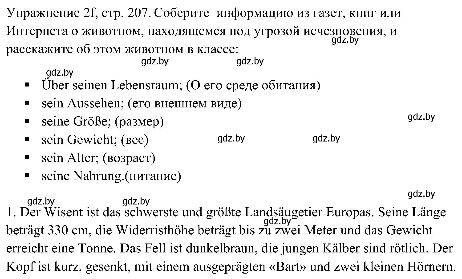 Решение номер 6 (страница 207) гдз по немецкому языку 6 класс Будько, Урбанович, учебник