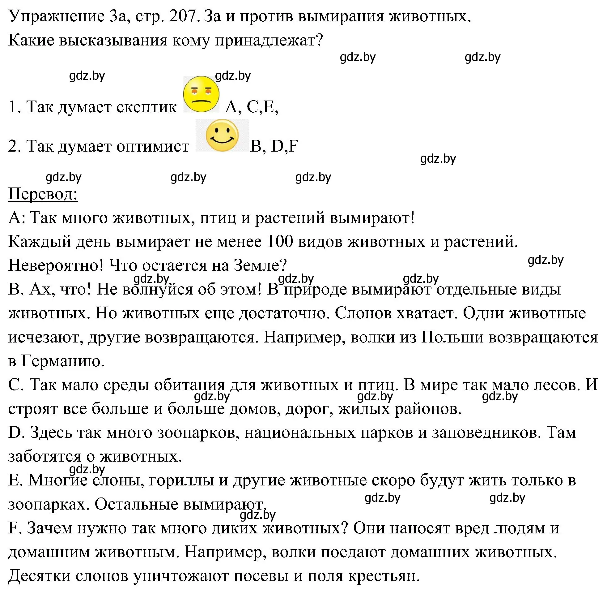 Решение номер 1 (страница 207) гдз по немецкому языку 6 класс Будько, Урбанович, учебник