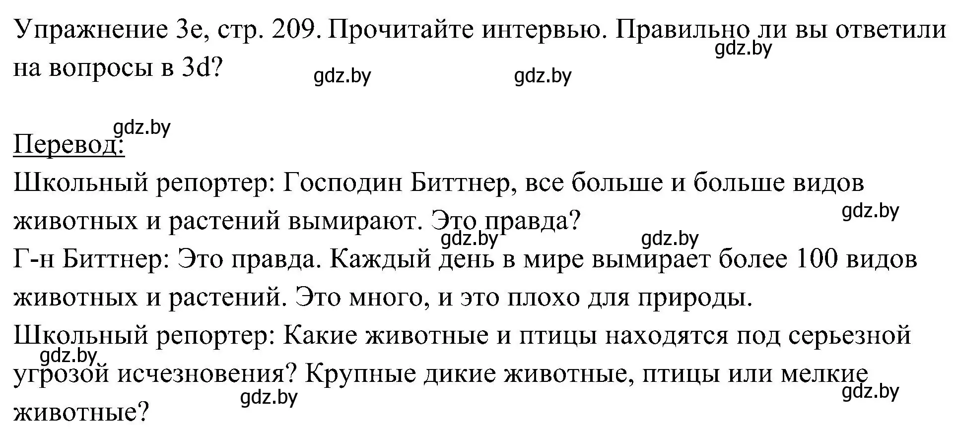 Решение номер 5 (страница 209) гдз по немецкому языку 6 класс Будько, Урбанович, учебник