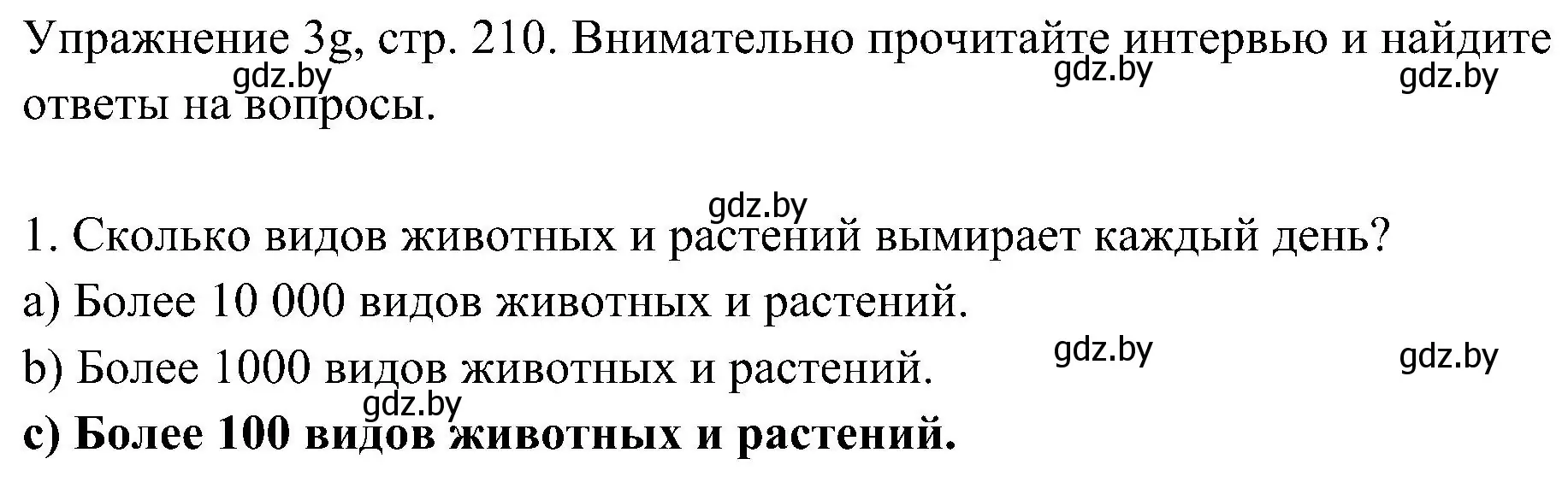 Решение номер 7 (страница 210) гдз по немецкому языку 6 класс Будько, Урбанович, учебник