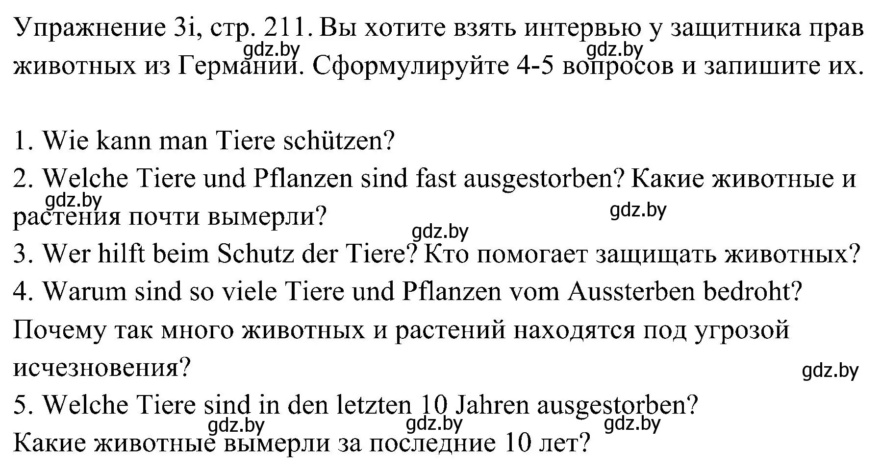 Решение номер 9 (страница 211) гдз по немецкому языку 6 класс Будько, Урбанович, учебник