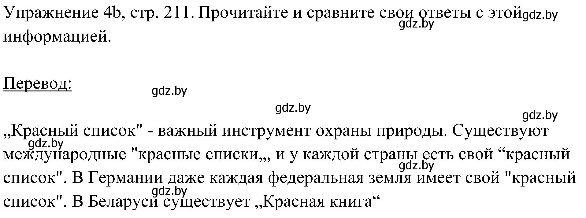 Решение номер 2 (страница 211) гдз по немецкому языку 6 класс Будько, Урбанович, учебник