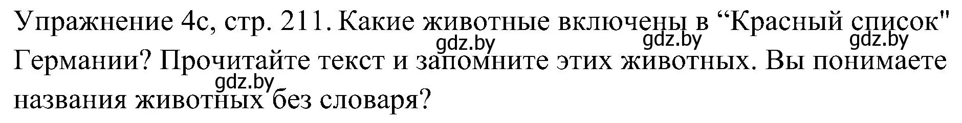 Решение номер 3 (страница 211) гдз по немецкому языку 6 класс Будько, Урбанович, учебник