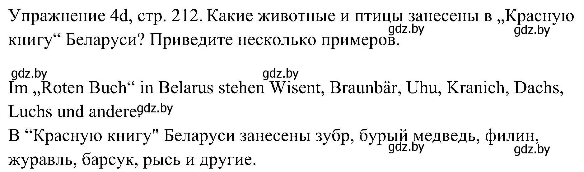 Решение номер 4 (страница 212) гдз по немецкому языку 6 класс Будько, Урбанович, учебник