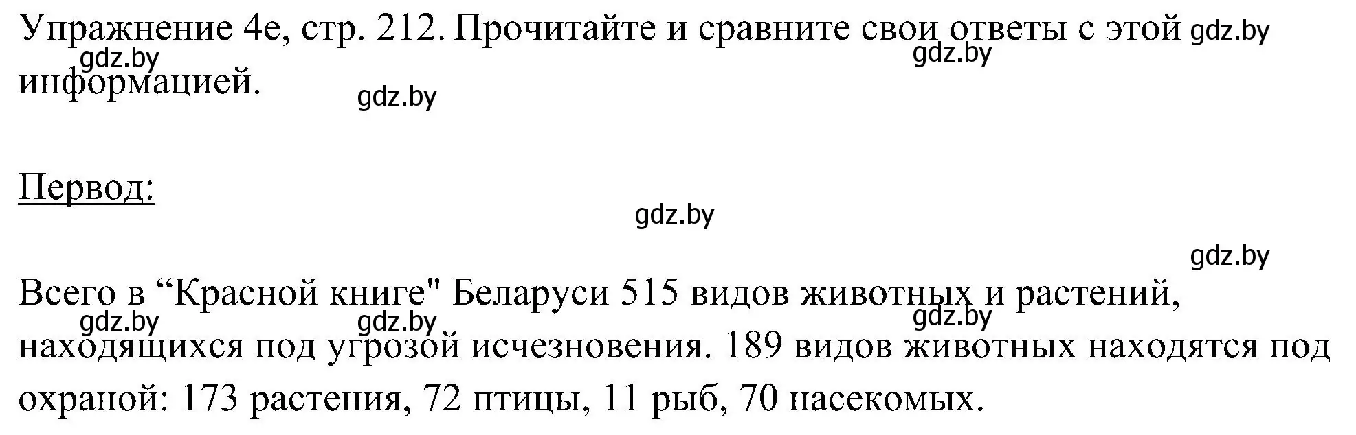 Решение номер 5 (страница 212) гдз по немецкому языку 6 класс Будько, Урбанович, учебник