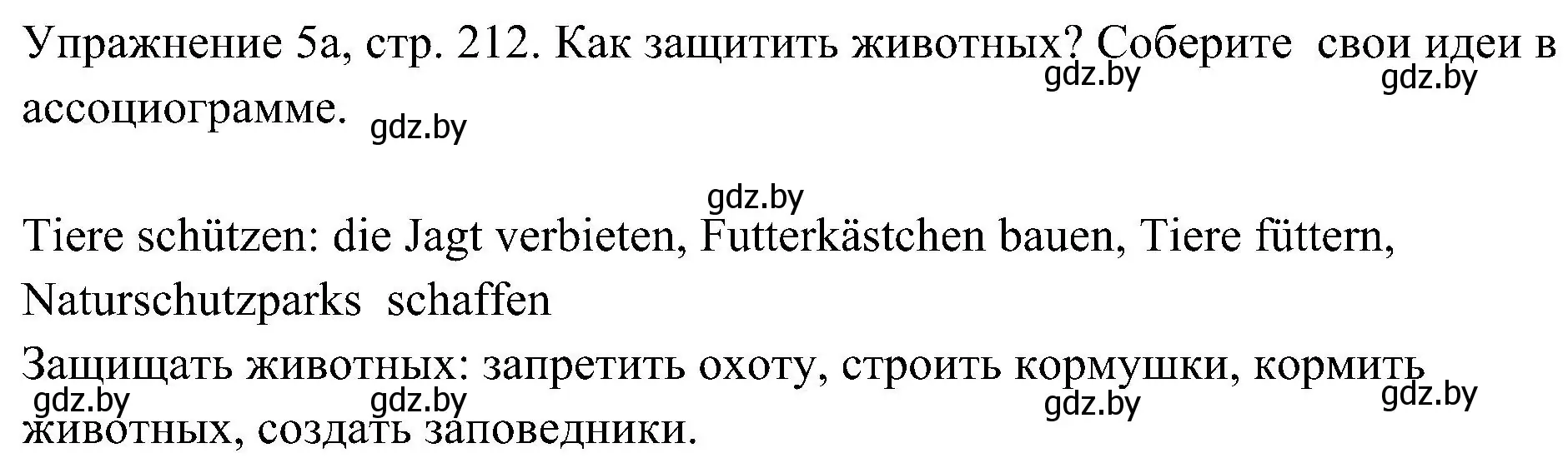 Решение номер 1 (страница 212) гдз по немецкому языку 6 класс Будько, Урбанович, учебник