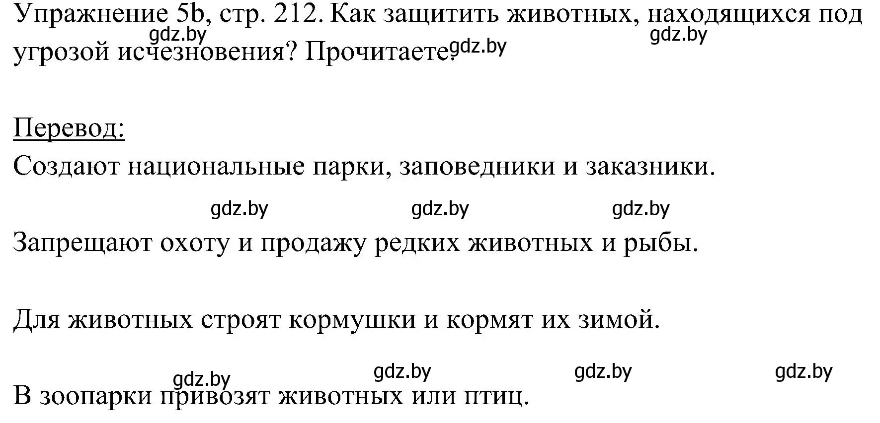 Решение номер 2 (страница 212) гдз по немецкому языку 6 класс Будько, Урбанович, учебник