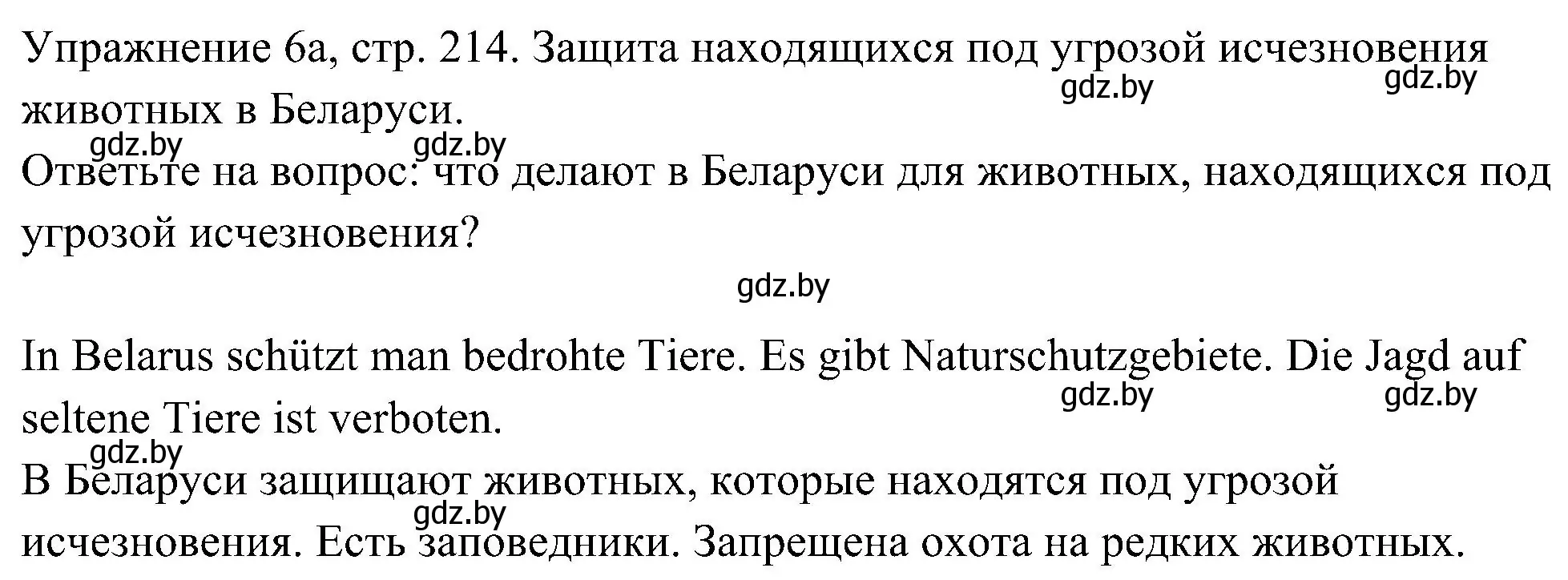 Решение номер 1 (страница 214) гдз по немецкому языку 6 класс Будько, Урбанович, учебник