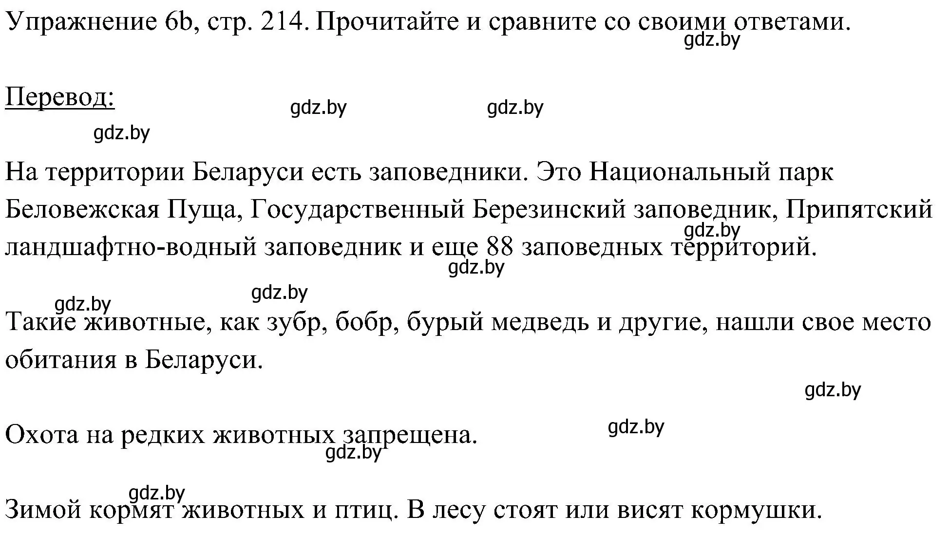 Решение номер 2 (страница 214) гдз по немецкому языку 6 класс Будько, Урбанович, учебник