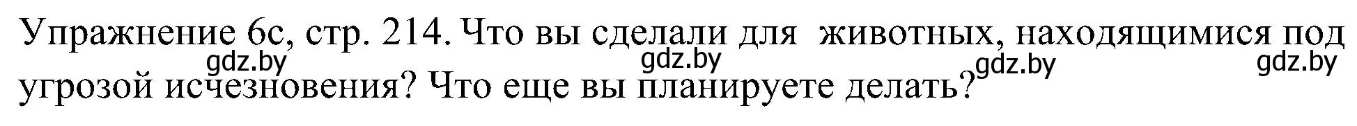 Решение номер 3 (страница 214) гдз по немецкому языку 6 класс Будько, Урбанович, учебник