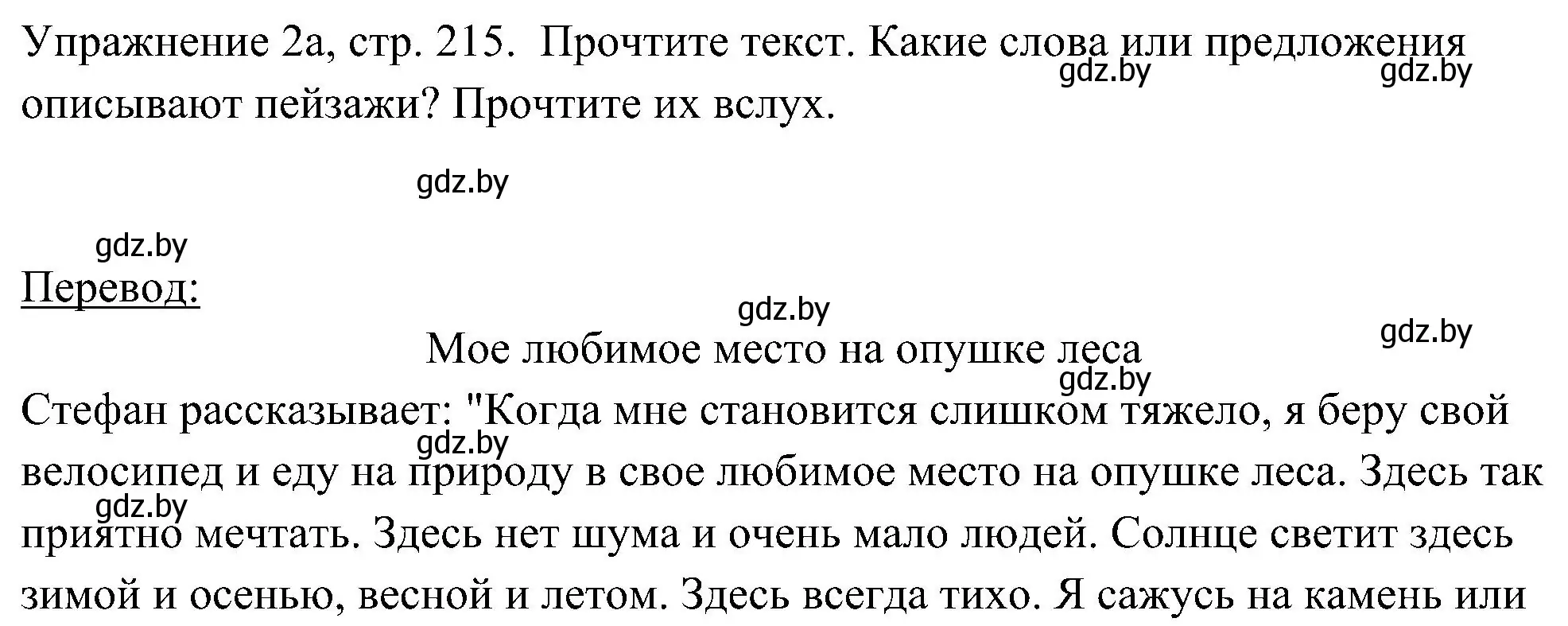 Решение номер 1 (страница 215) гдз по немецкому языку 6 класс Будько, Урбанович, учебник