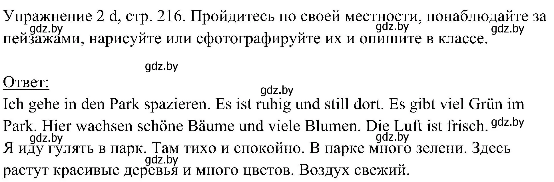 Решение номер 4 (страница 216) гдз по немецкому языку 6 класс Будько, Урбанович, учебник