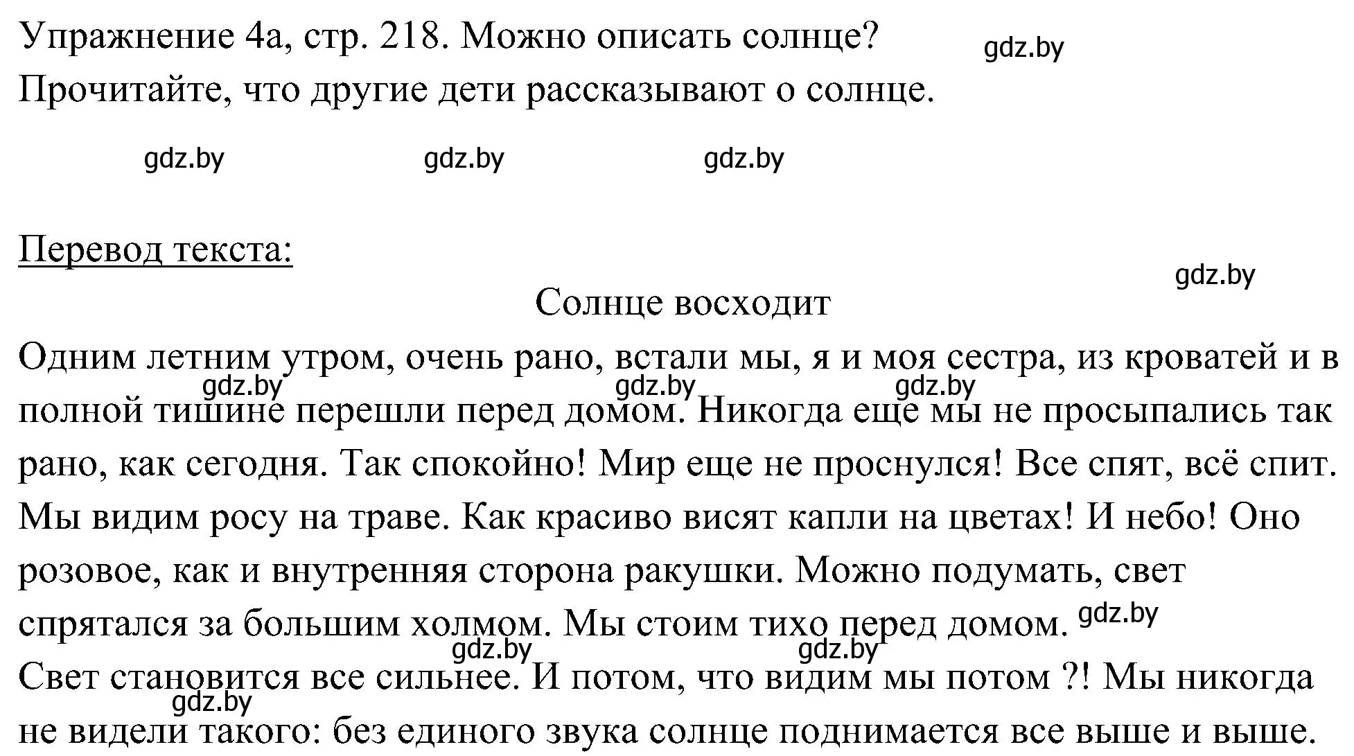 Решение номер 1 (страница 218) гдз по немецкому языку 6 класс Будько, Урбанович, учебник