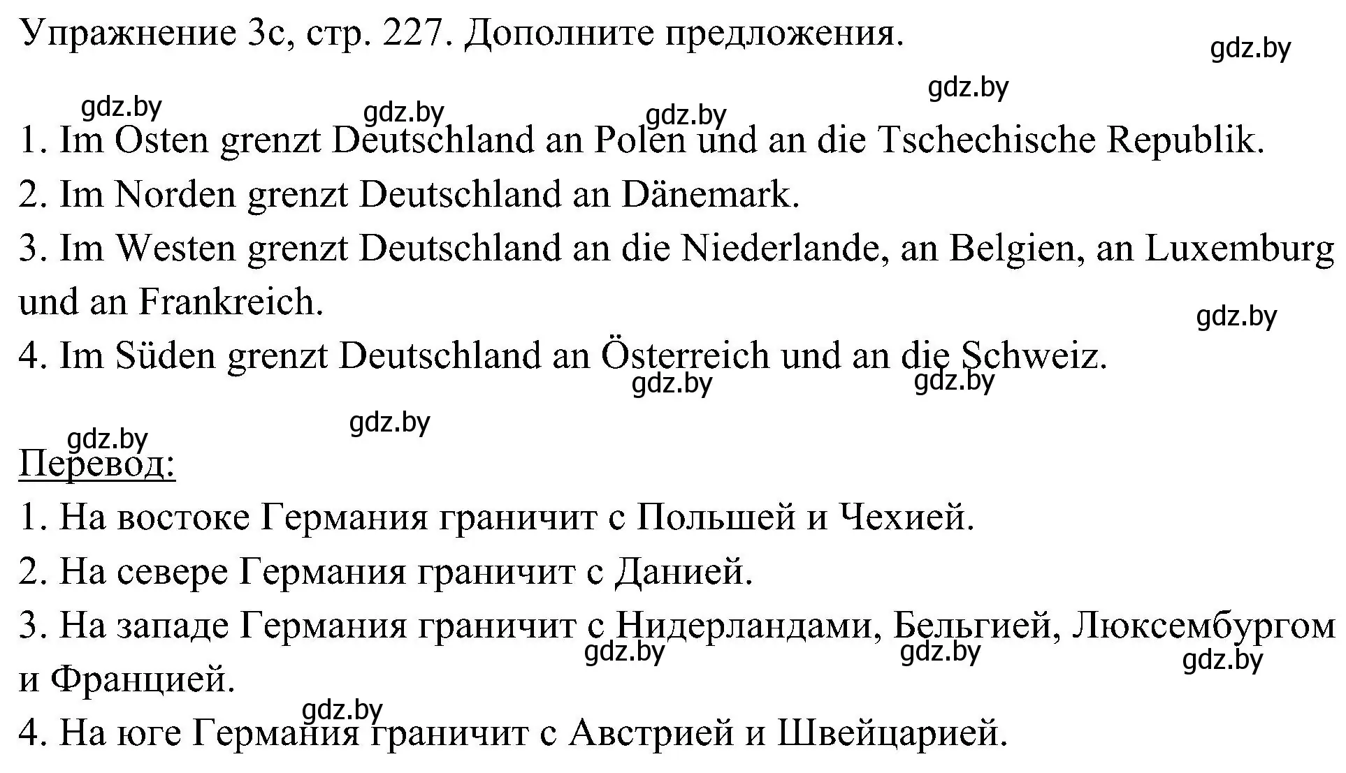 Решение номер 3 (страница 227) гдз по немецкому языку 6 класс Будько, Урбанович, учебник