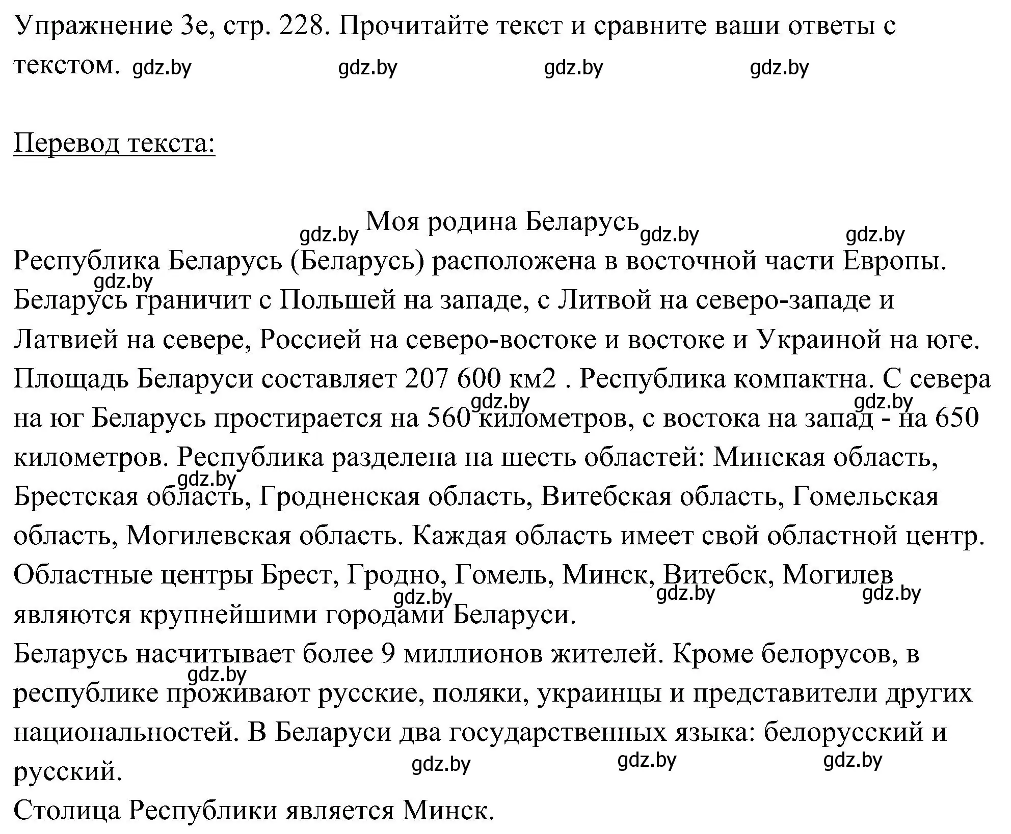 Решение номер 5 (страница 228) гдз по немецкому языку 6 класс Будько, Урбанович, учебник