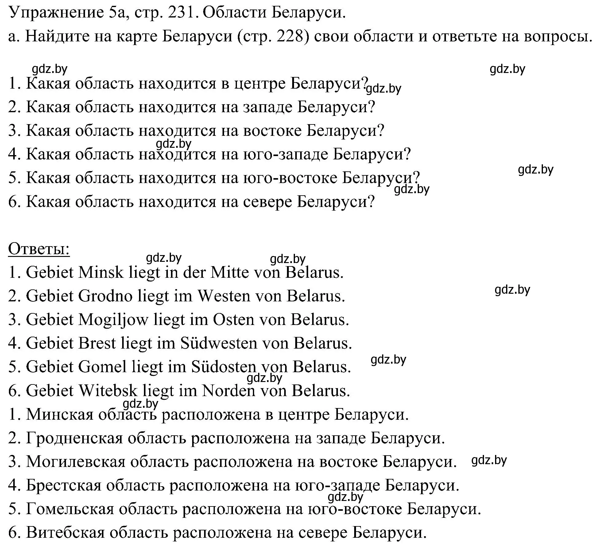 Решение номер 1 (страница 231) гдз по немецкому языку 6 класс Будько, Урбанович, учебник