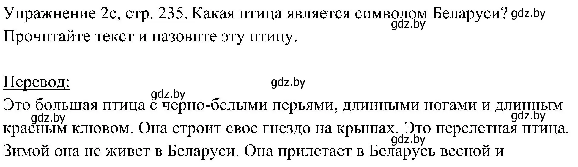 Решение номер 3 (страница 235) гдз по немецкому языку 6 класс Будько, Урбанович, учебник