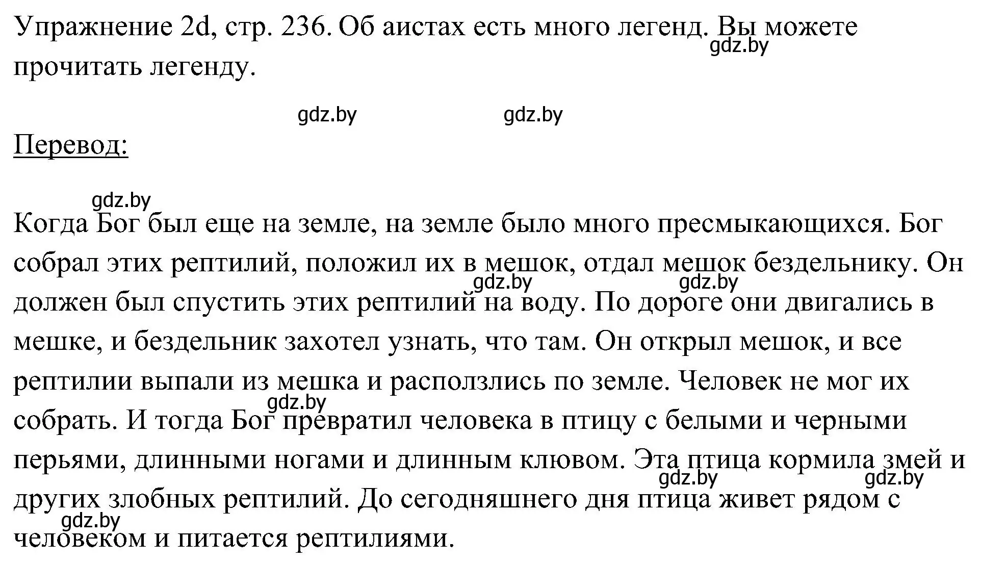 Решение номер 4 (страница 236) гдз по немецкому языку 6 класс Будько, Урбанович, учебник