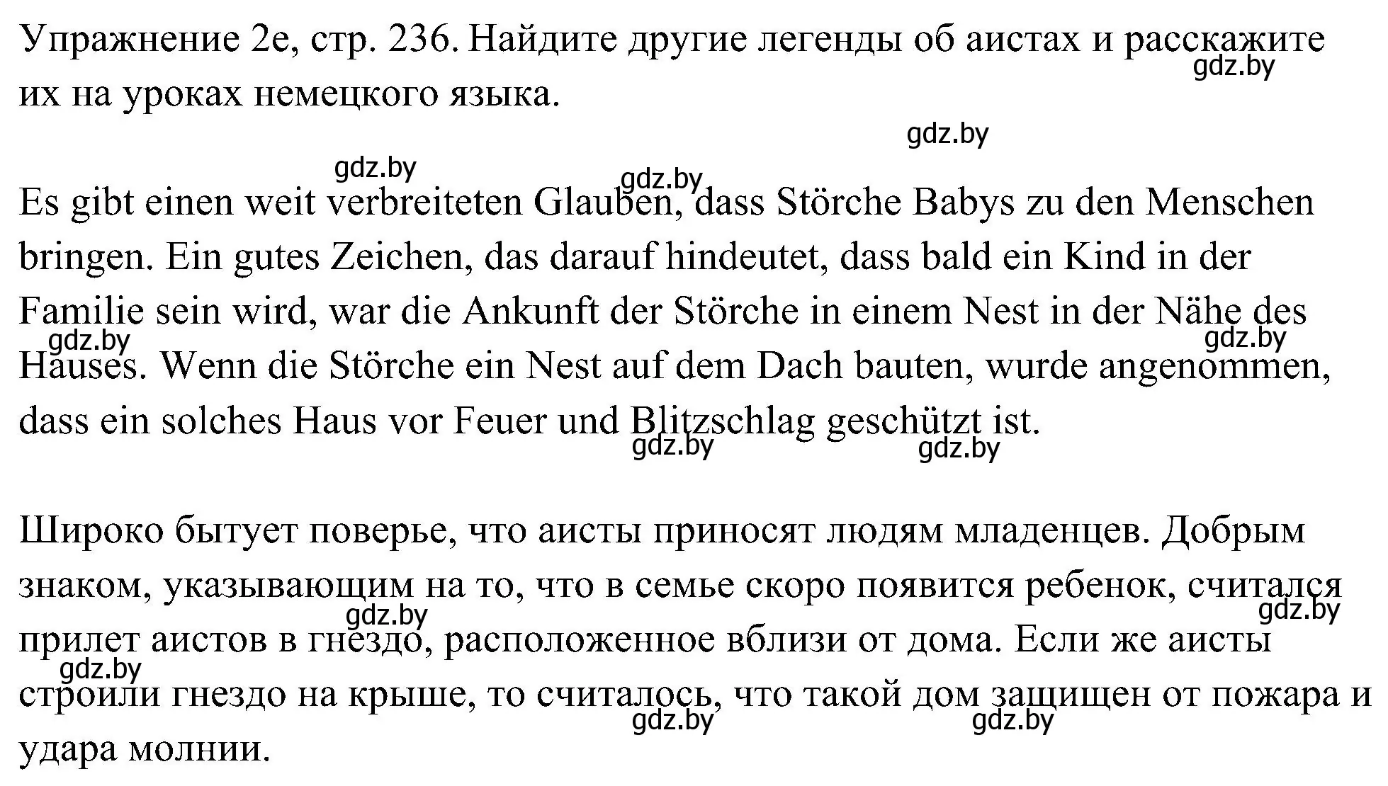 Решение номер 5 (страница 236) гдз по немецкому языку 6 класс Будько, Урбанович, учебник