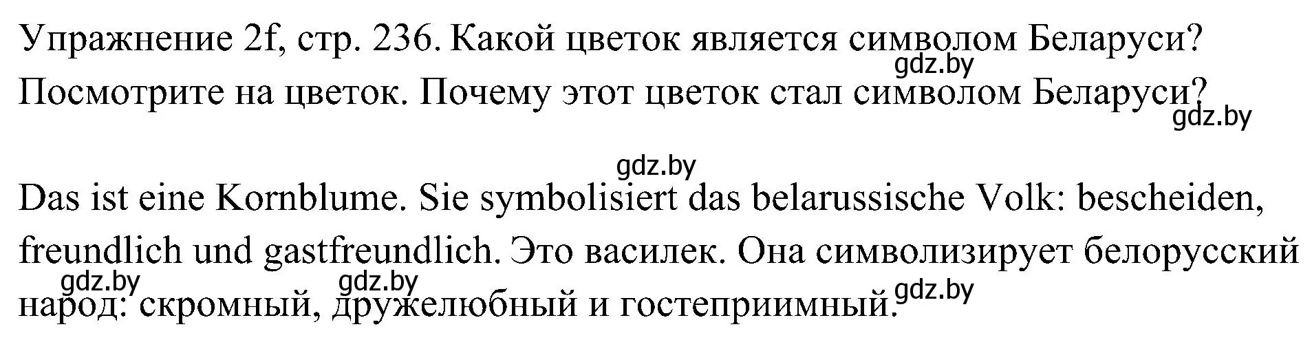 Решение номер 6 (страница 236) гдз по немецкому языку 6 класс Будько, Урбанович, учебник