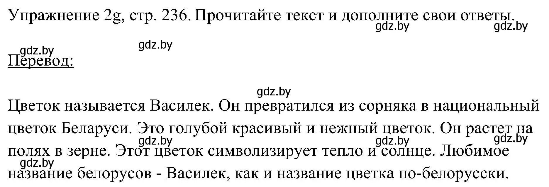 Решение номер 7 (страница 236) гдз по немецкому языку 6 класс Будько, Урбанович, учебник