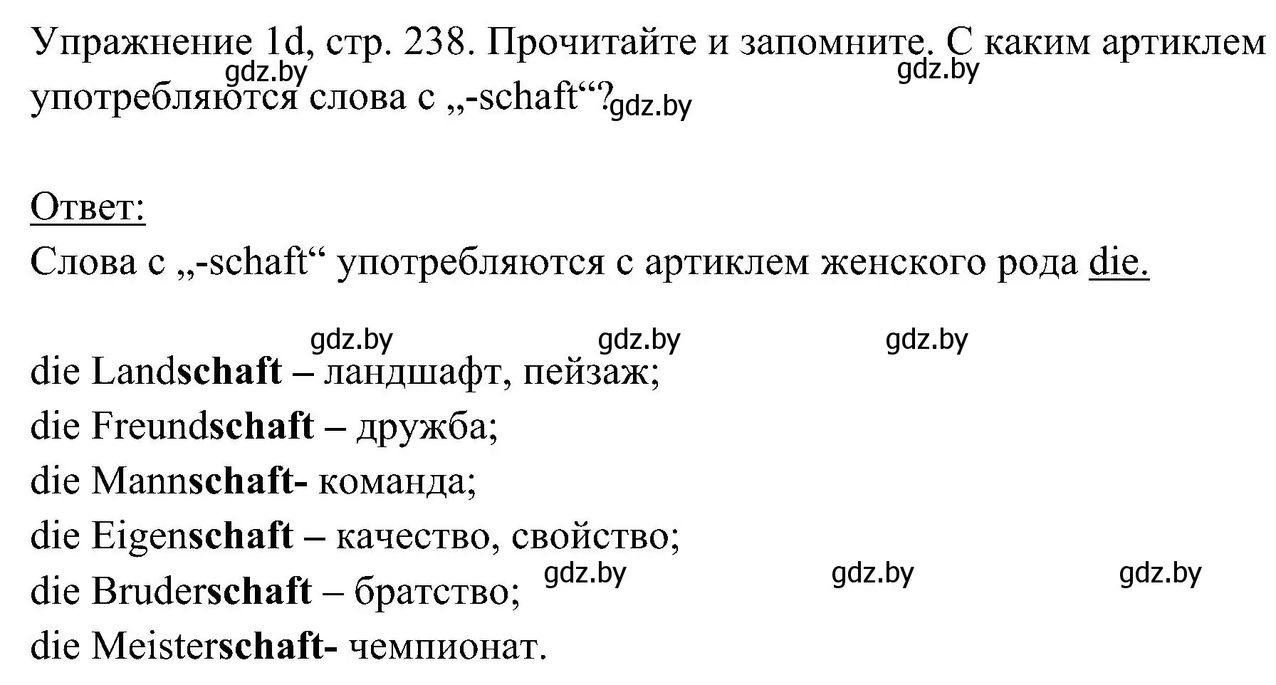 Решение номер 4 (страница 238) гдз по немецкому языку 6 класс Будько, Урбанович, учебник