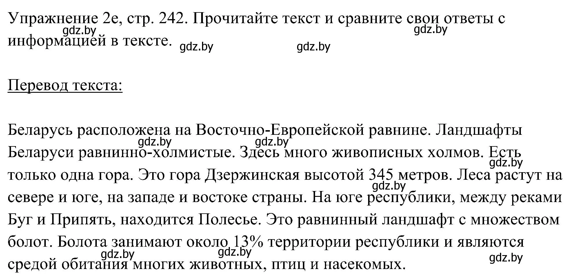 Решение номер 5 (страница 242) гдз по немецкому языку 6 класс Будько, Урбанович, учебник