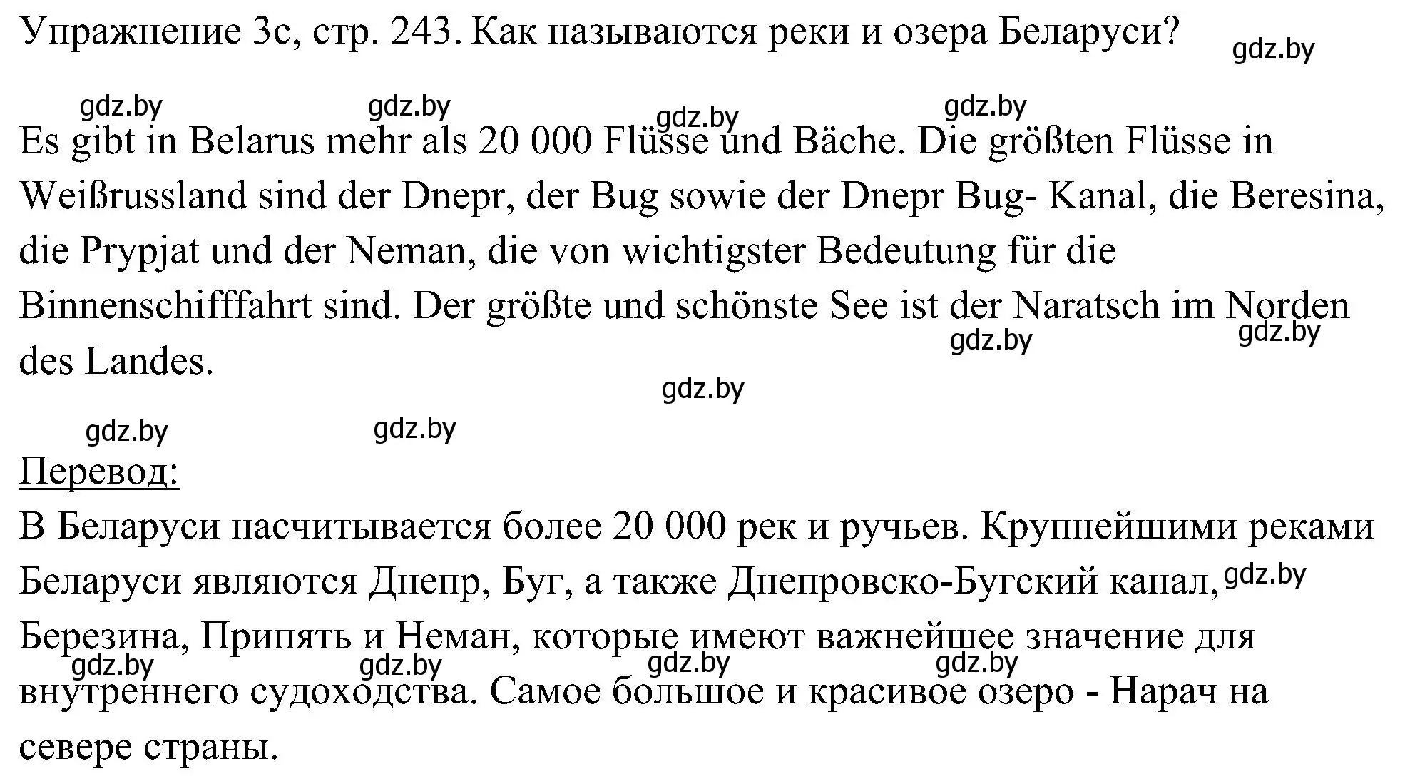 Решение номер 3 (страница 243) гдз по немецкому языку 6 класс Будько, Урбанович, учебник