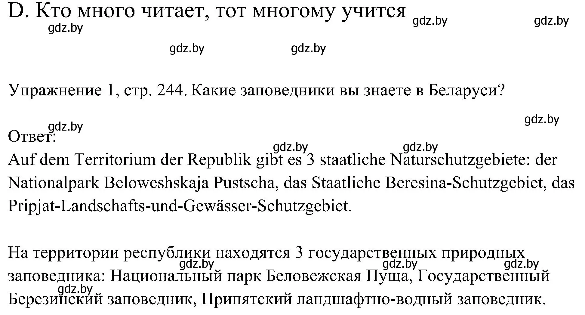 Решение  Welche Naturschutzgebiete kennt ihr in Belarus? (страница 244) гдз по немецкому языку 6 класс Будько, Урбанович, учебник