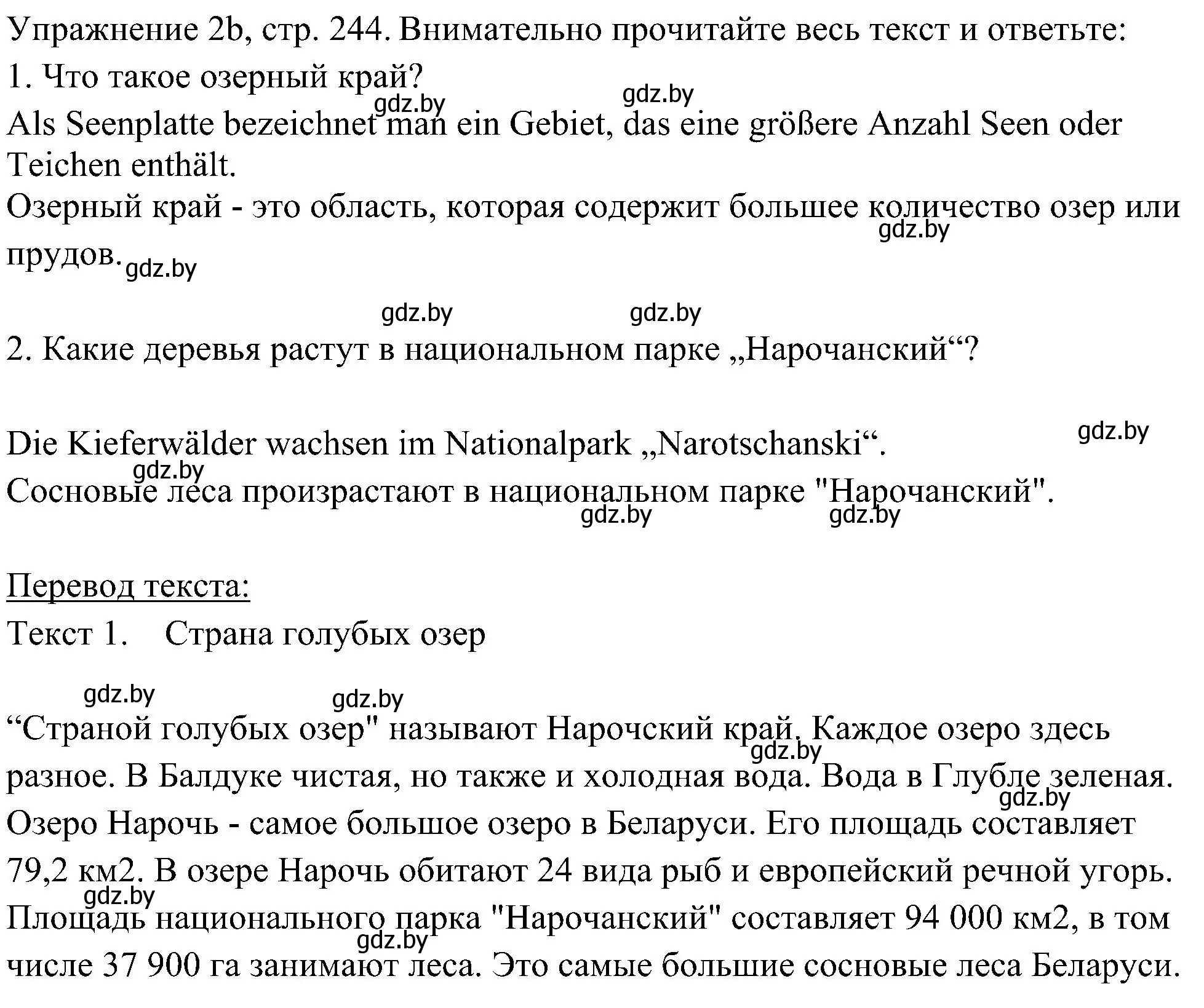 Решение номер 2 (страница 244) гдз по немецкому языку 6 класс Будько, Урбанович, учебник