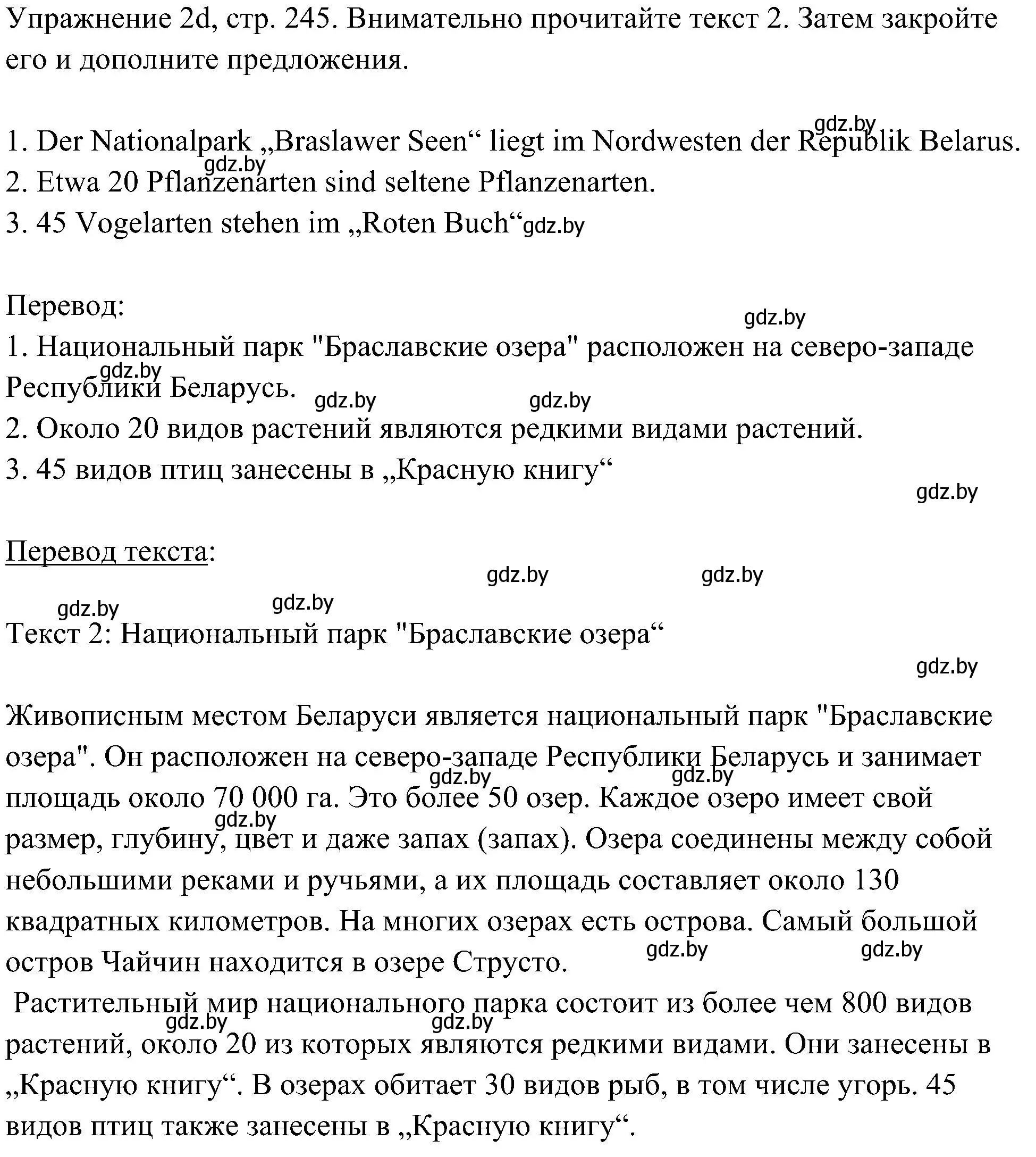 Решение номер 4 (страница 245) гдз по немецкому языку 6 класс Будько, Урбанович, учебник