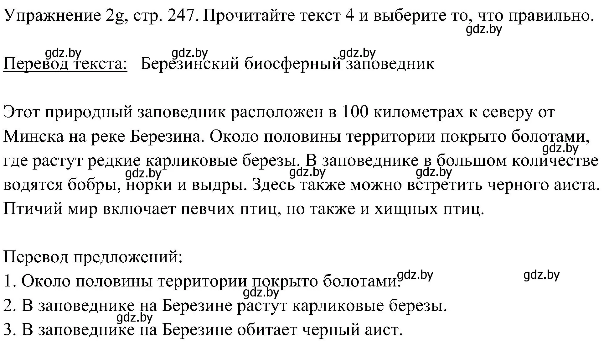 Решение номер 7 (страница 247) гдз по немецкому языку 6 класс Будько, Урбанович, учебник