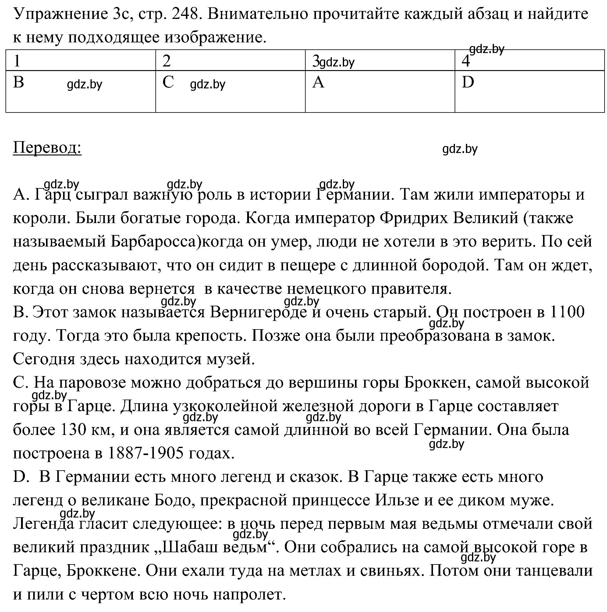 Решение номер 3 (страница 248) гдз по немецкому языку 6 класс Будько, Урбанович, учебник