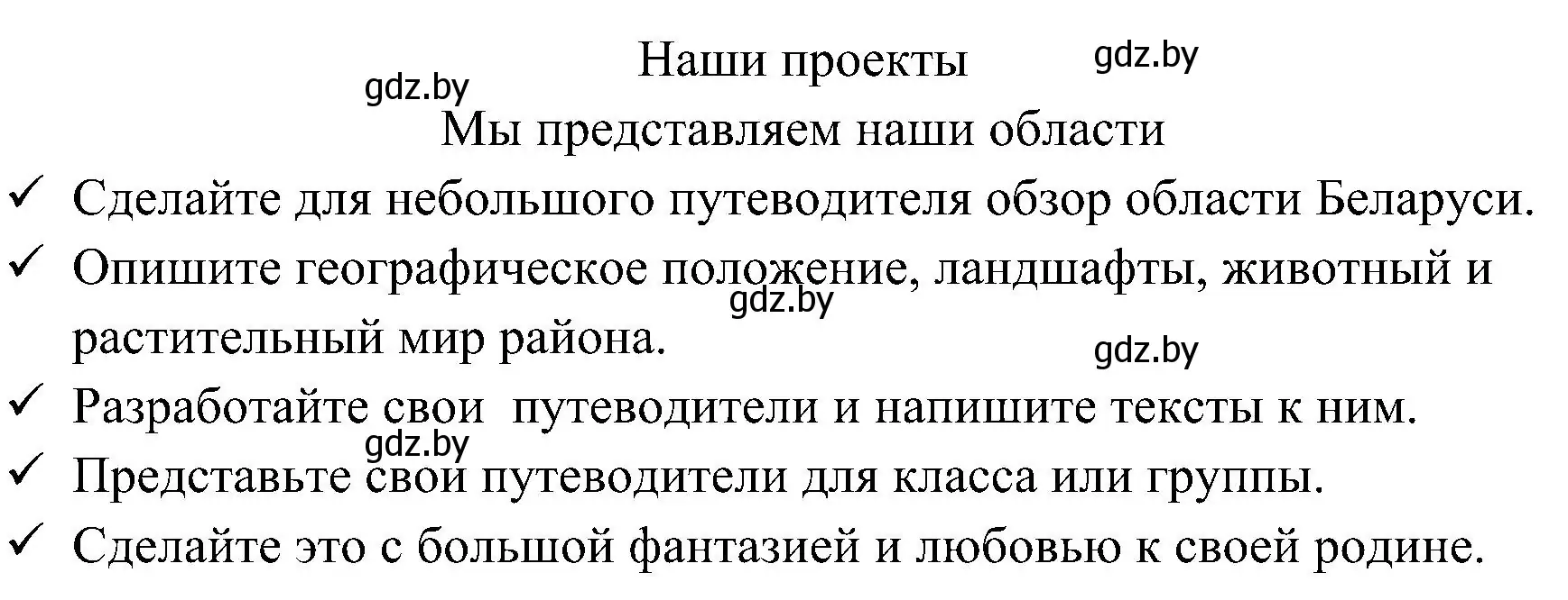 Решение  Unsere Projekte (страница 249) гдз по немецкому языку 6 класс Будько, Урбанович, учебник