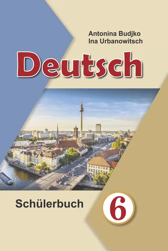 ГДЗ по немецкому языку 6 класс Будько, Урбанович, учебник Вышэйшая школа